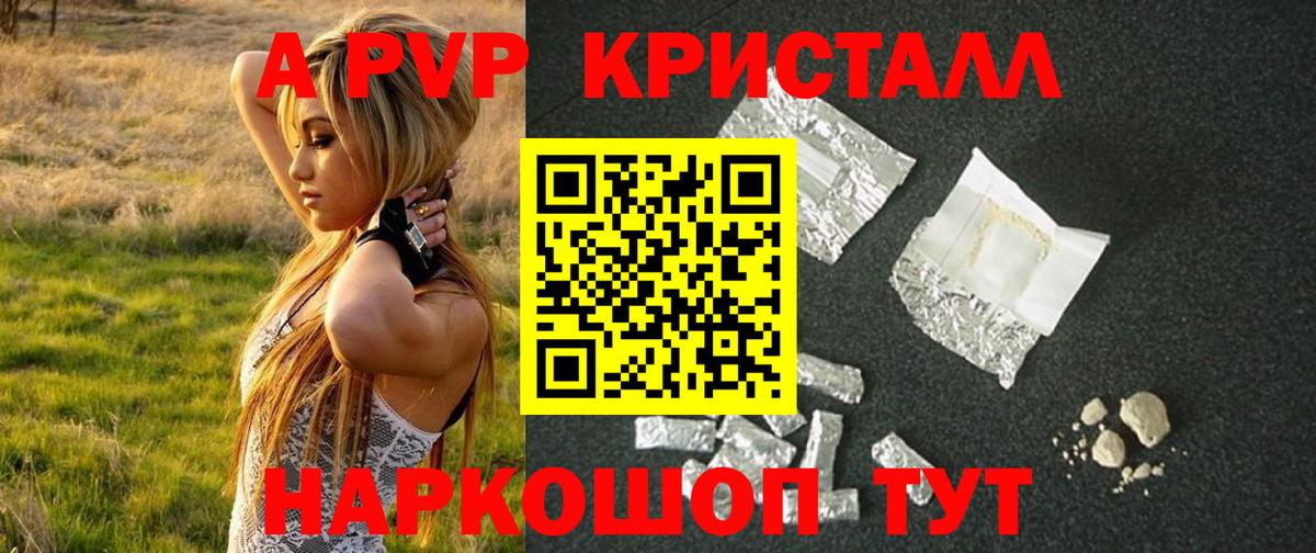 ГАШ  Александров  МЕФ кристаллы  ГЕРОИН  Канабис  Вход с VPN  Alpha-PVP СОЛЬ кристаллы 