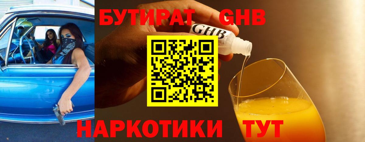 Александров  БУТИРАТ  Вход с VPN  БУТИРАТ жидкий экстази 