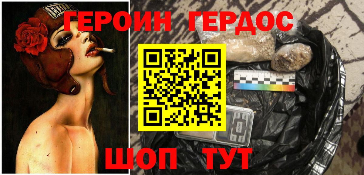 ГЕРОИН гречка Александров